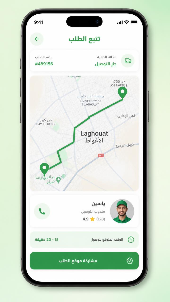 تتبع الطلبية