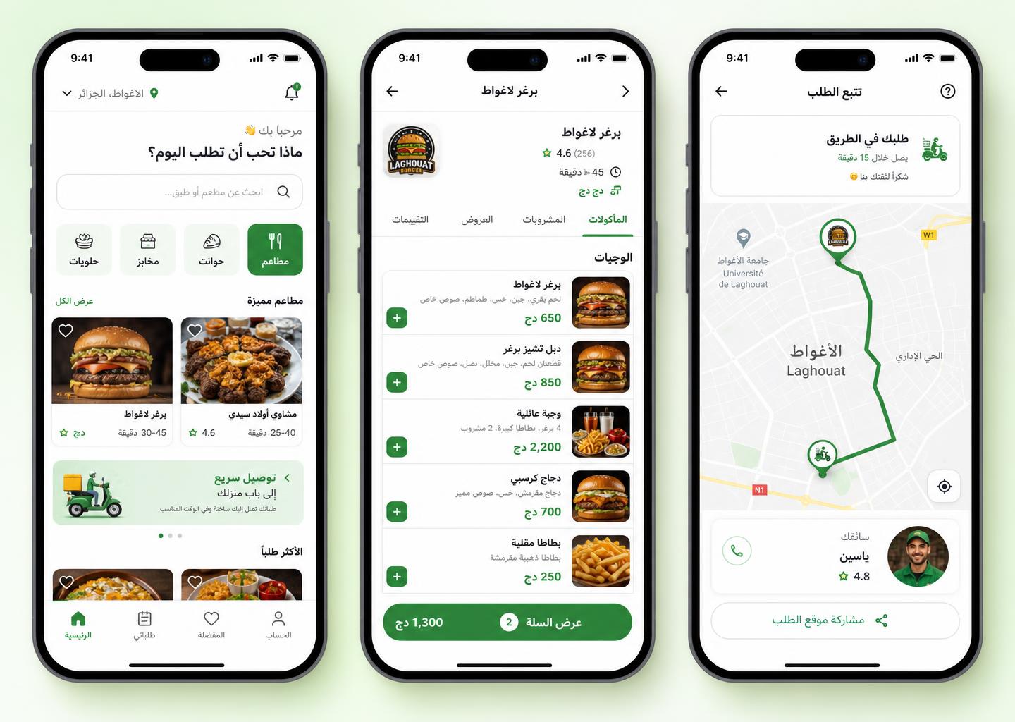 شاشات تطبيق ساهلة